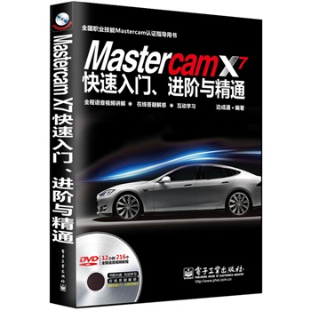 Mastercam X7TMAcͨȫZҕlv⣩