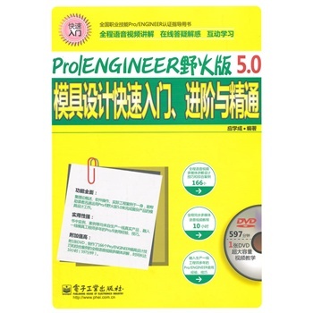 Pro/ENGINEERҰ5.0ģO(sh)Ӌ(j)TM(jn)Acͨ