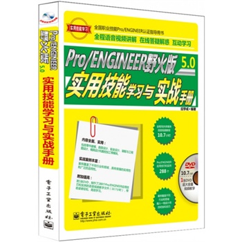 Pro/ENGINEERҰ5.0(sh)ü܌W(xu)(x)c(sh)(zhn)փ(DVDP1)