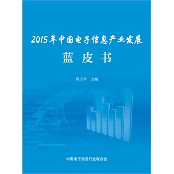 ȫ 2015Ї(gu)Ϣa(chn)I(y)l(f)չ{(ln)Ƥ(sh)