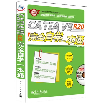 CATIA V5R20ȫԌW(xu)һͨ(DVDP1)