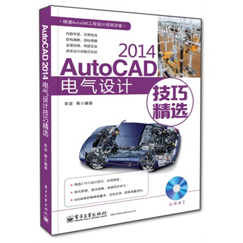 AutoCAD 2014늚O(sh)Ӌ(j)ɾx(DVDP(pn)1)