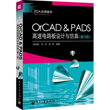 OrCAD & PADS·O(sh)Ӌc棨3棩