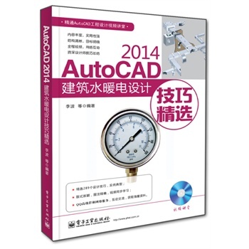 ȫ AutoCAD 2014ˮůO(sh)Ӌ(j)ɾx