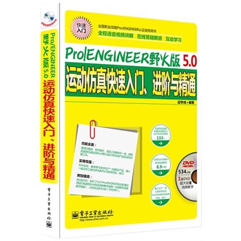Pro/ENGINEERҰ5.0\(yn)ӷTM(jn)AcͨȫZҕlv⣩(DVDP1)