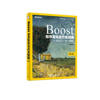 Boostȫ_l(f)ָϡC++(zhn)(bio)(zhn)죨3棩