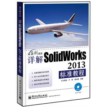 ԔSolidWorks 2013˜ʽ̳(DVDP1)
