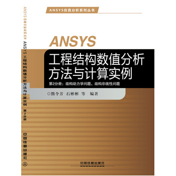 ANSYS̽Y(ji)(gu)(sh)ֵcӋ(j)㌍(sh)-2փ(c)Y(ji)(gu)(dng)W(xu)}Y(ji)(gu)ǾԆ}