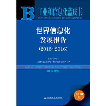 :Ϣl(f)չ棨2015-2016