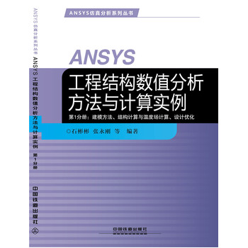 ANSYS̽Y(ji)(gu)(sh)ֵcӋ㌍-1փԣģY(ji)(gu)ӋcضȈӋ㡢O(sh)Ӌ(yu)