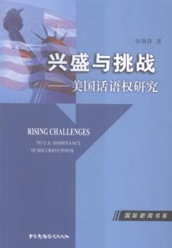 dʢc(zhn):(gu)ԒZ(y)(qun)о:to U.S. dominance of discursive power