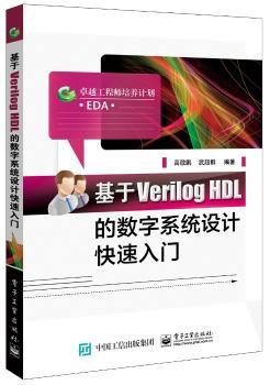 Verilog HDLĔ(sh)ϵy(tng)O(sh)Ӌ(j)T