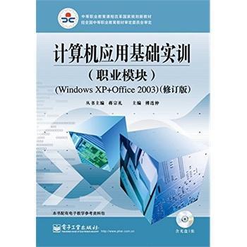 ӋC(yng)ûA(ch)Ӗ(xn)-(ӆ)-(I(y)ģK)-(Windows XP+Office 2003)-(P1)