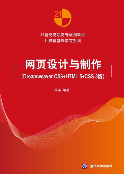 W(wng)OӋcDreamweaver CS6+HTML5+CSS3棩